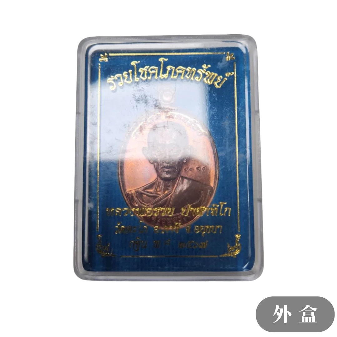 龍婆瑞2567【C0001】:圖片 5